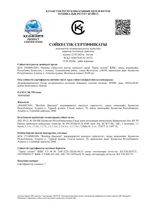 Сәйкестік сертификаты: Тот же сертификат на казахском языке